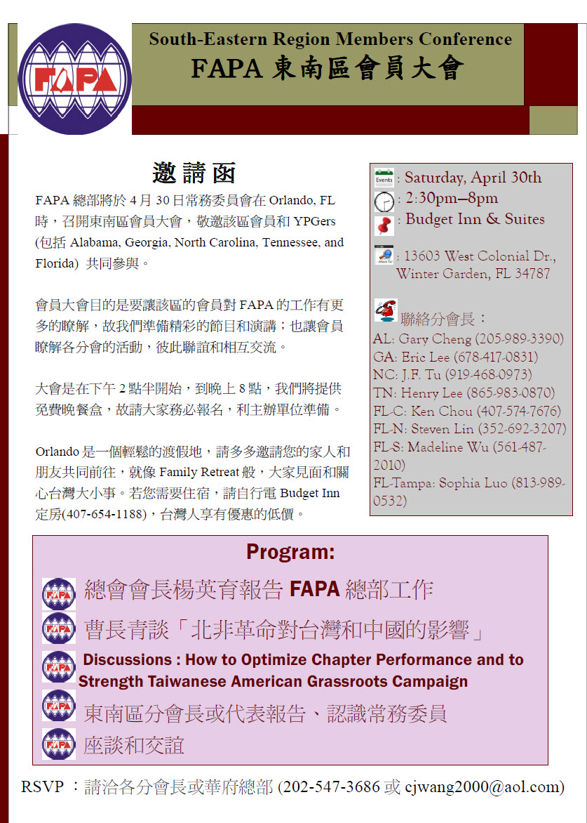 FAPA 4月30日 Orlando 曹長青演講