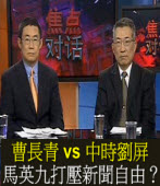 ����C vs ���ɼB�� �Ͱ��^�E�����s�D�ۥѡH