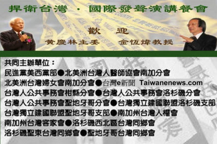 捍衛臺灣 洛城發聲