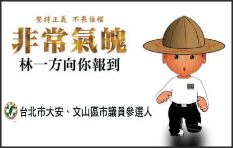 林一方網站 - 台灣志工隊