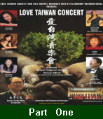 �R�x�W���ַ| Love Taiwan Concert Part One