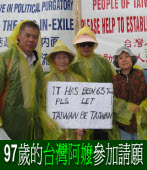 結束中華民國流亡政權, 讓台灣成為真正的台灣