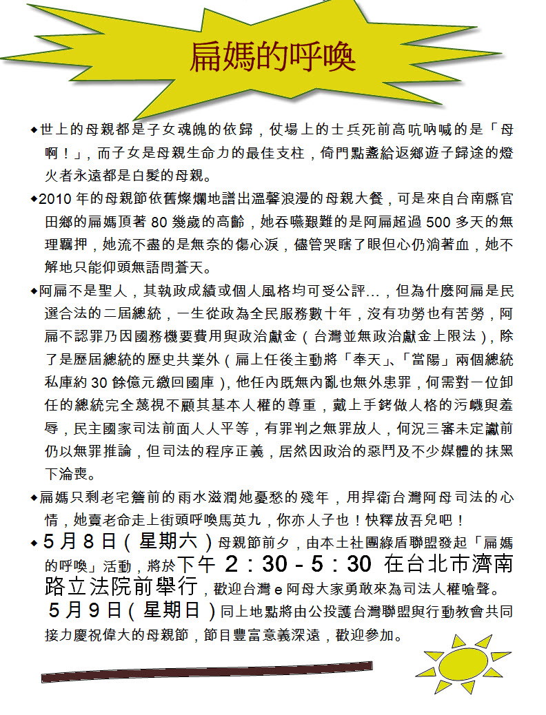 扁媽的呼喚