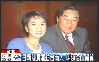 日本閣員蓮舫 & 舅舅陳唐山