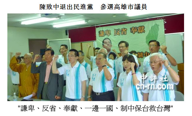 陳致中退出民進黨　參選高雄市議員 