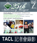 《TACL 25th周年》記者會