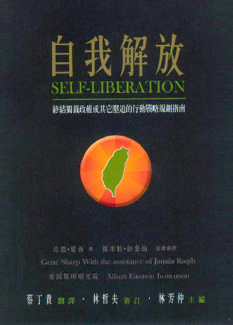 Self Liberation 自我解放