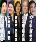 捍衛台灣價值　展現執政能力