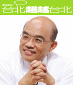 蘇貞昌部落格