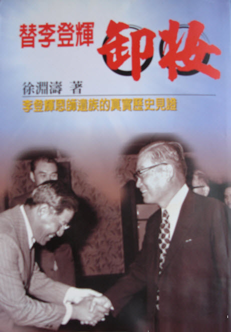 替李登輝卸妝/◎作者 徐淵濤