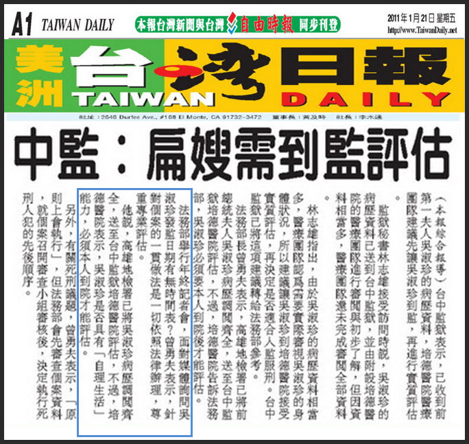中監：扁嫂需到監評估 / 慘無人性的馬統政府睜眼說瞎話