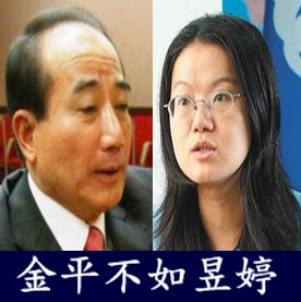 金平不如昱婷