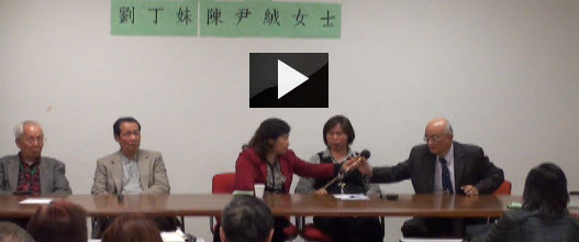 劉丁妹洛杉磯演講