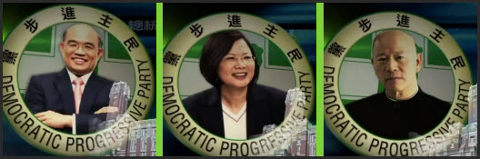 民進黨第一場總統政見會