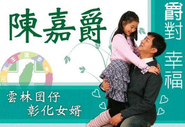 陳嘉爵