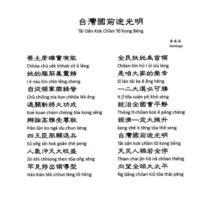 台灣國前途光明