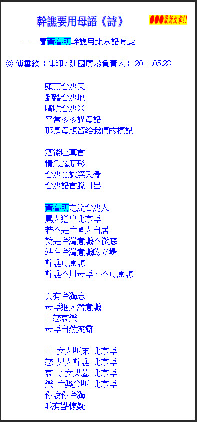  傅雲欽：幹譙要用母語《詩》