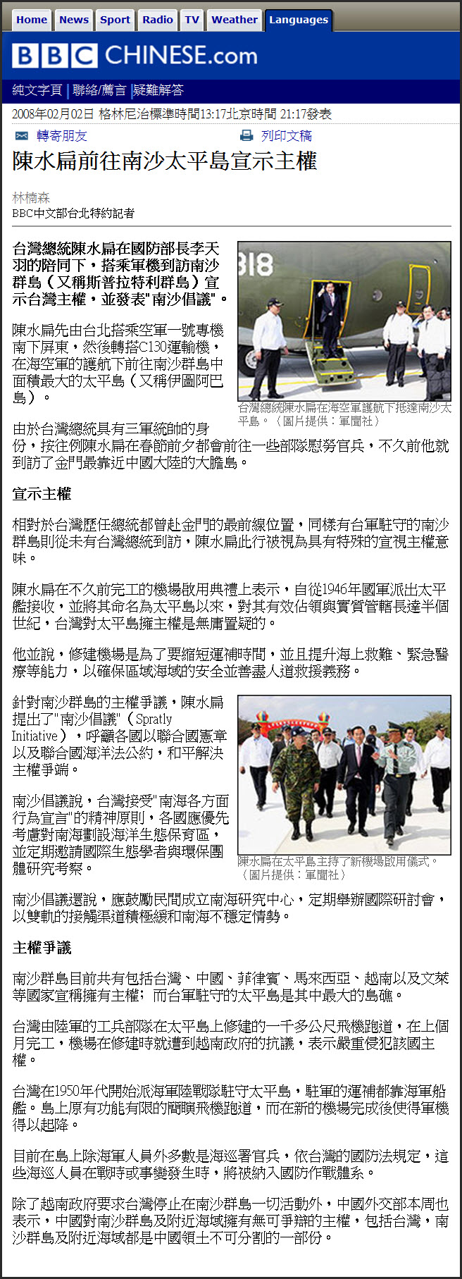 陳水扁前往南沙太平島宣示主權