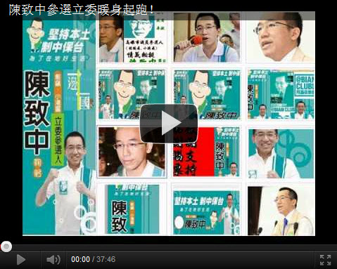 陳致中參選立委暖身起跑！