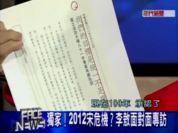 李登輝：我們的目標是統一不是現狀