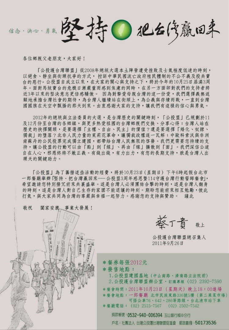 堅持 把台灣贏回來
