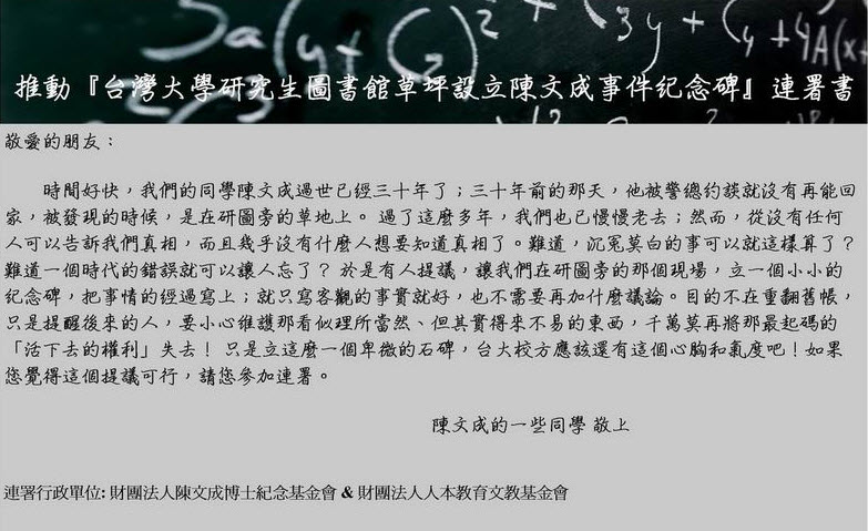 陳文成事件連署