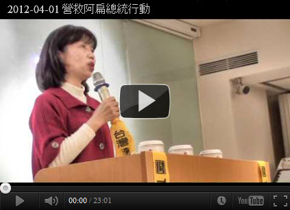 營救阿扁總統行動