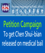 Chen Shui-bian petition campaign∣FAPA ｜台灣e新聞