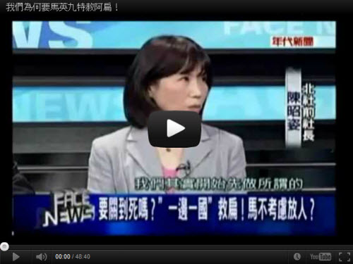 我們為何要馬英九特赦阿扁！