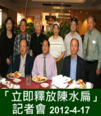 「立即釋放陳水扁前總統」記者會 2012-4-17｜台灣e新聞