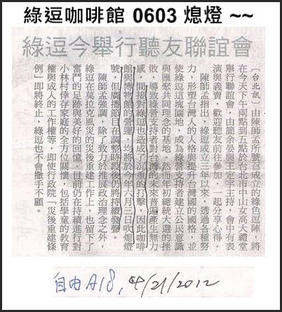 綠逗咖啡館 0603 息燈 ~~