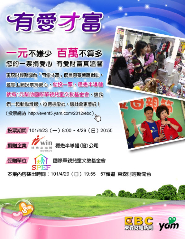 有愛才富