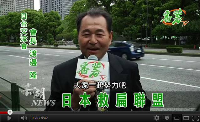 《笨湖 NEWS 》日本救扁聯盟 2