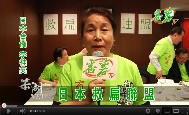 《笨湖 NEWS 》日本救扁聯盟 3