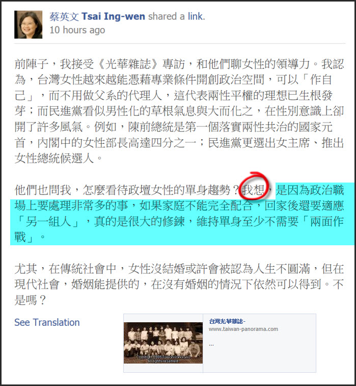 小英臉書：維持單身不需兩面作戰