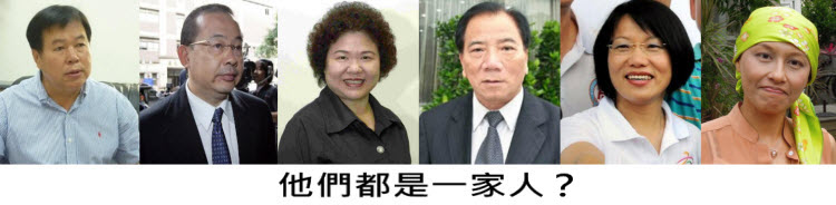 陳菊家族
