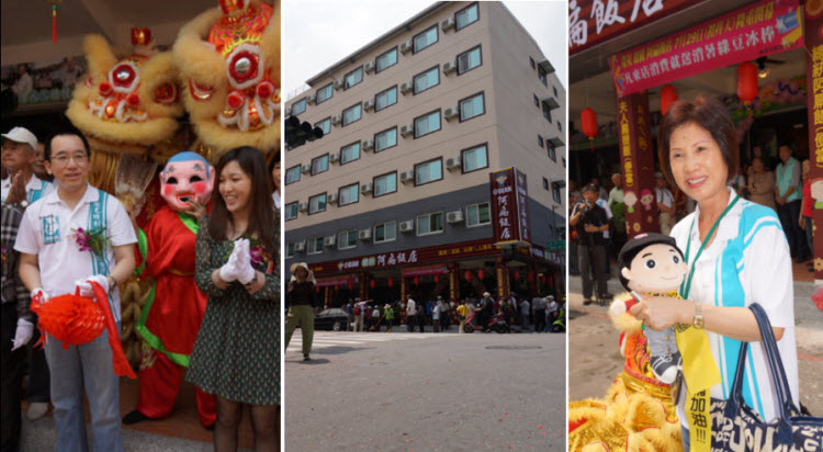 總統阿扁飯店開張