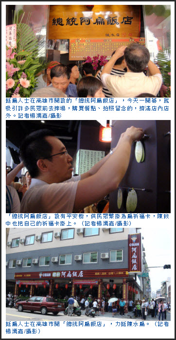 阿扁飯店設有『阿扁總統祈福平安樹』