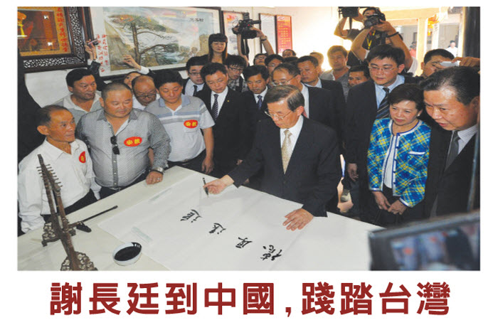 謝長廷到中國，踐踏台灣