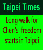 Long walk for Chen’s freedom starts in Taipei ｜台灣e新聞