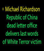 Republic of China dead letter office delivers last words of White Terror victim ∣By Michael Richardson∣台灣e新聞