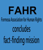 Formosa Association for Human Rights concludes fact-finding mission ｜台灣e新聞
