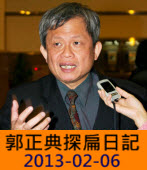 郭正典探扁日記 2013-02-06 ｜台灣e新聞