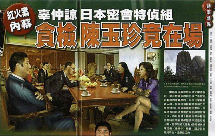 紅火案內幕 辜仲諒日本密會特偵組 貪檢陳玉珍也在場