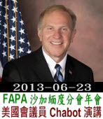 20130623 FAPA 沙加緬度分會年會- 邀請美國會議員 Chabot 演講- 台灣e新聞