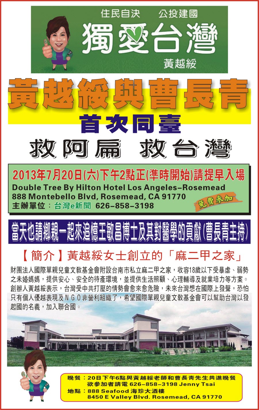 黃越綏與曹長青 兩大名嘴首次同台  