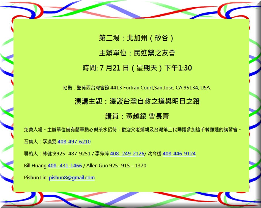 黃越綏與曹長青 兩大名嘴首次同台  