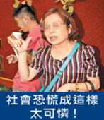 自閉兒媽：社會恐慌成這樣，太可憐 -台灣e新聞