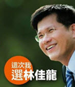 林佳龍大台中競選總部成立 並爭取跨黨派支持-台灣e新聞