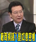 20141008少康戰情室 - 台灣e新聞